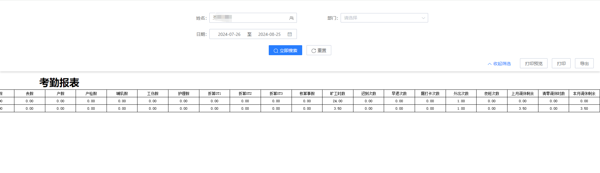 考勤數(shù)據(jù)統(tǒng)計管理.png