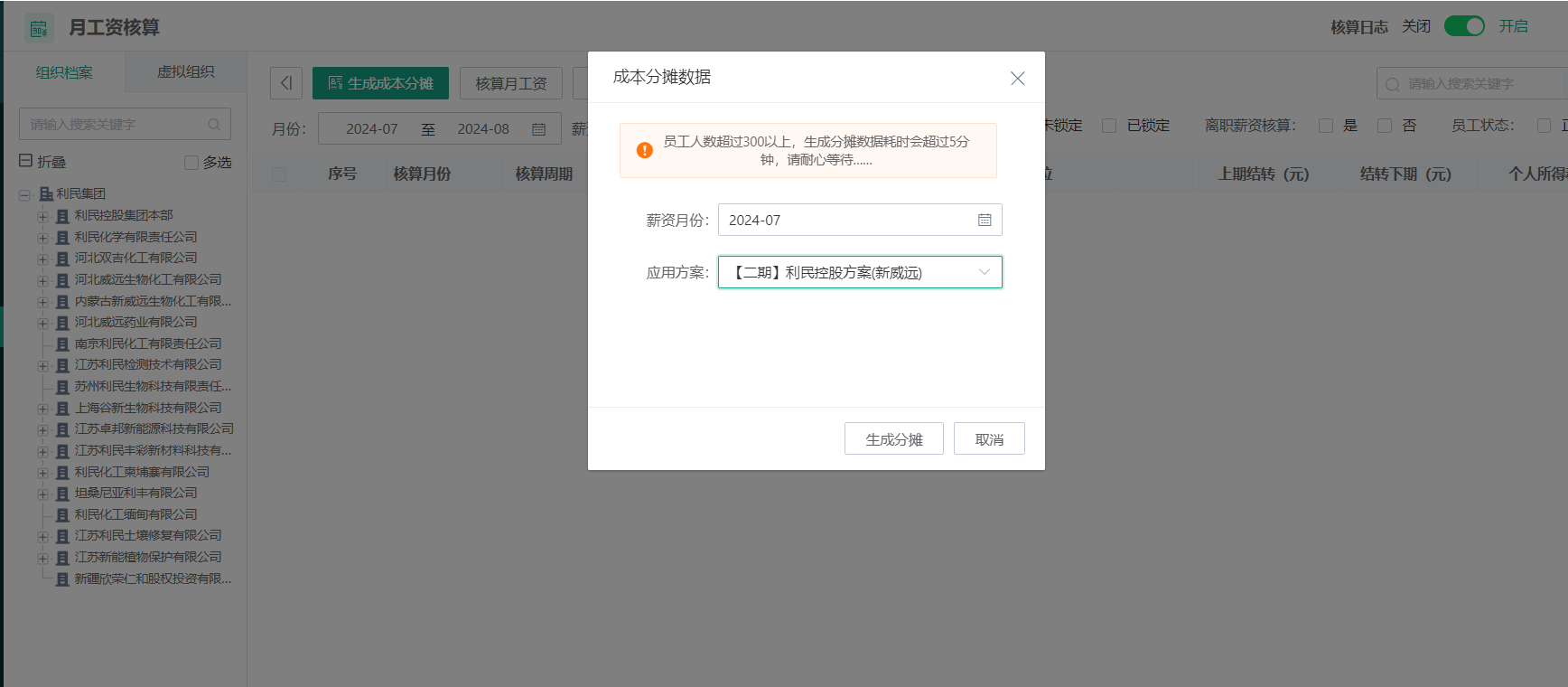 月工資核算模塊.png