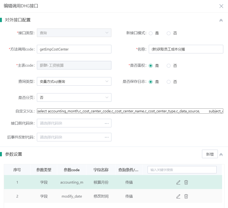 編輯調(diào)用接口對接ERP系統(tǒng).png