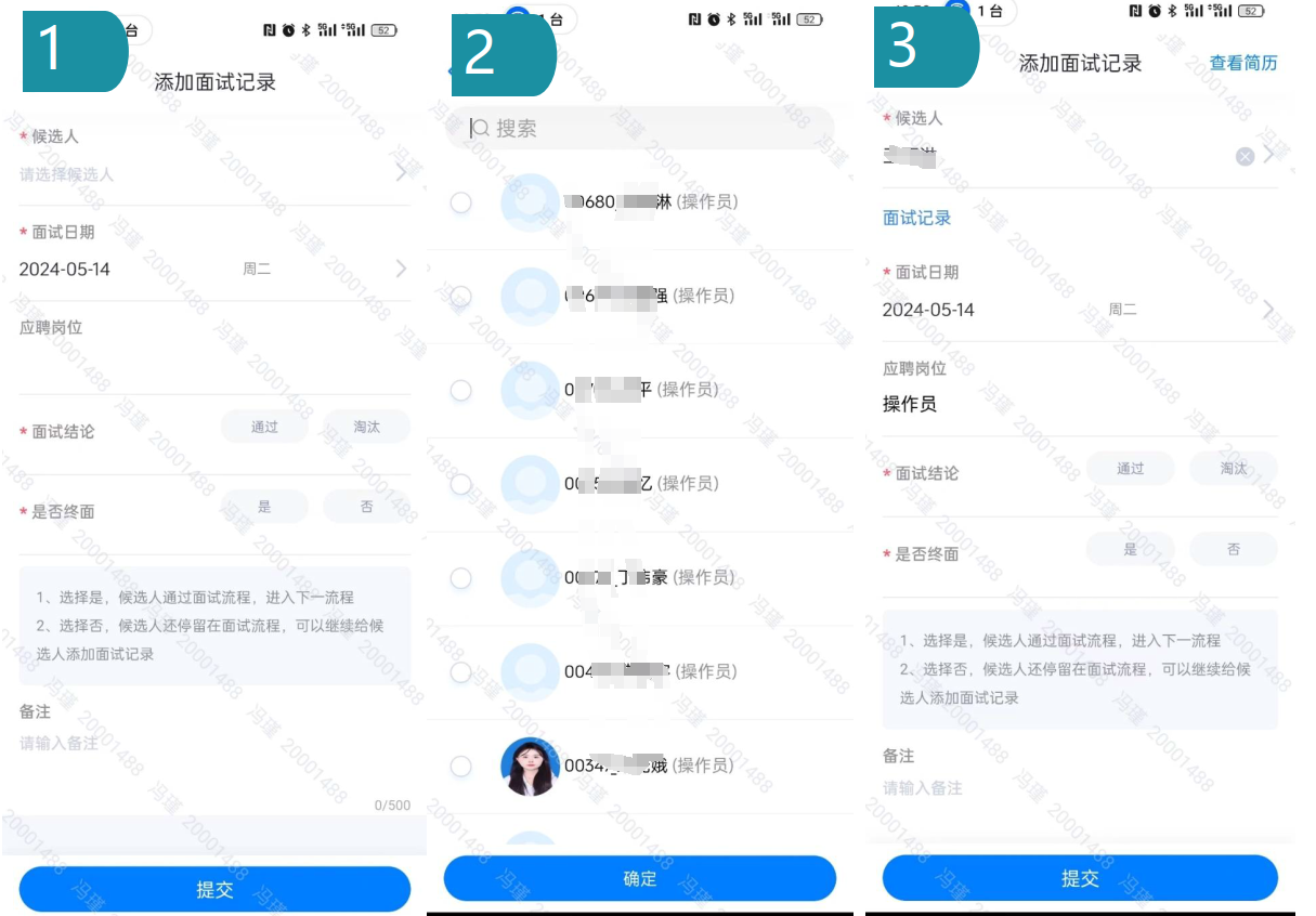 移動(dòng)端面試記錄管理.png