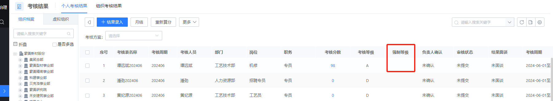 考核結(jié)果.png