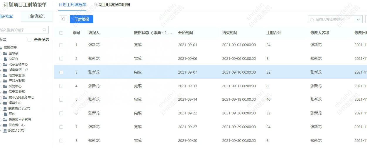 計劃工時填報單.png
