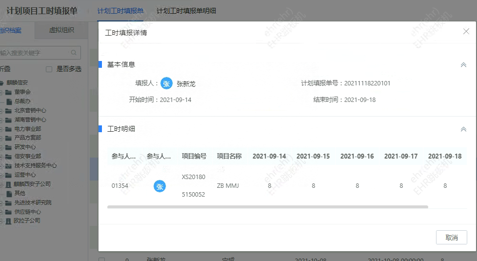 工時填報詳情.png