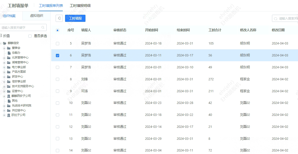 工時填報單列表.png