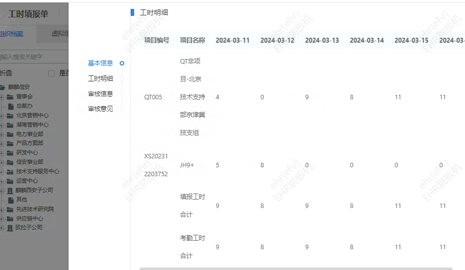 工時明細.png