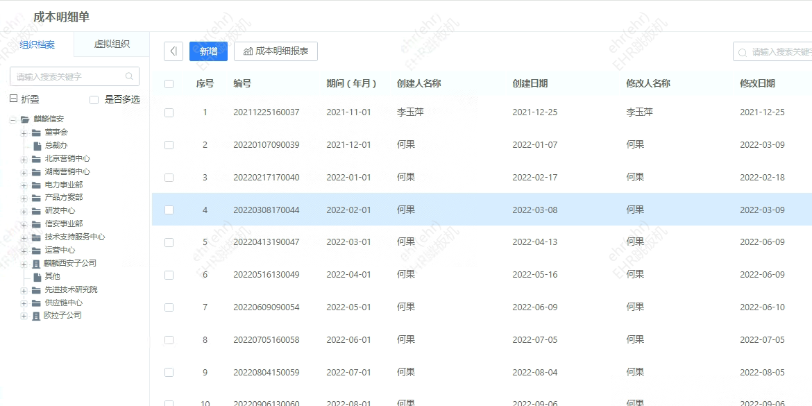 項目成本明細單.png