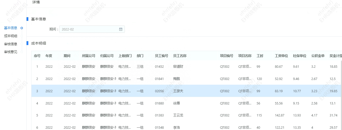 項目成本明細列表.png