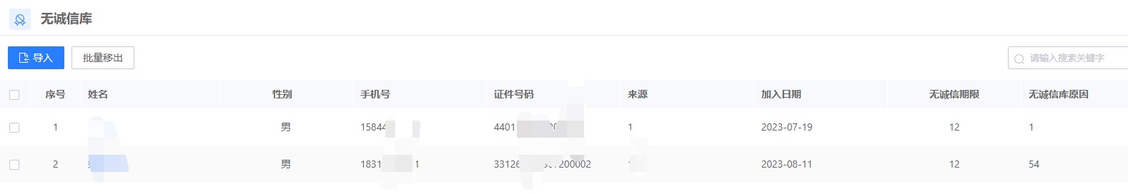 東寶HR系統(tǒng)功能：員工黑名單管理，減少企業(yè)用工風險