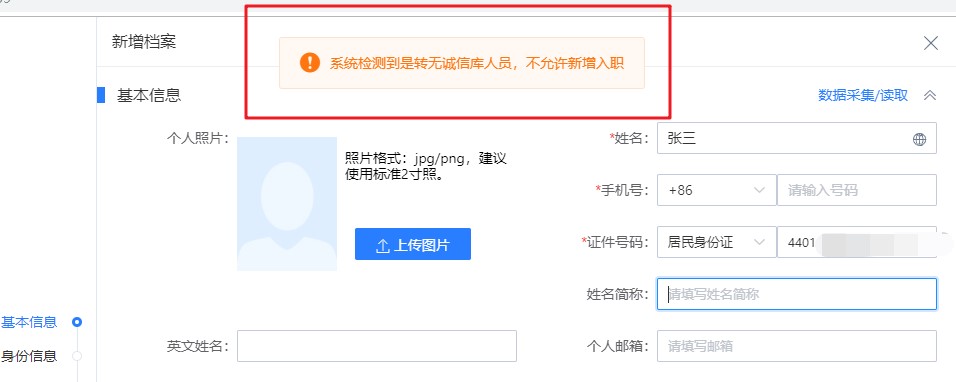預(yù)入職自動(dòng)判斷.jpg