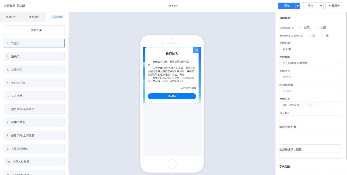 新員工掃碼入職與在線簽訂勞動合同