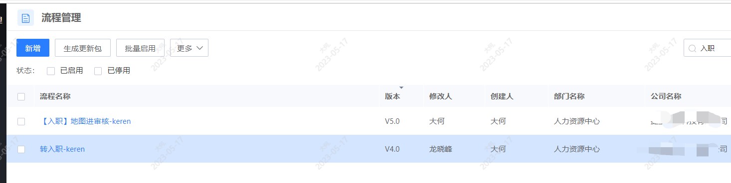 預(yù)入職檔案流程配置.jpg