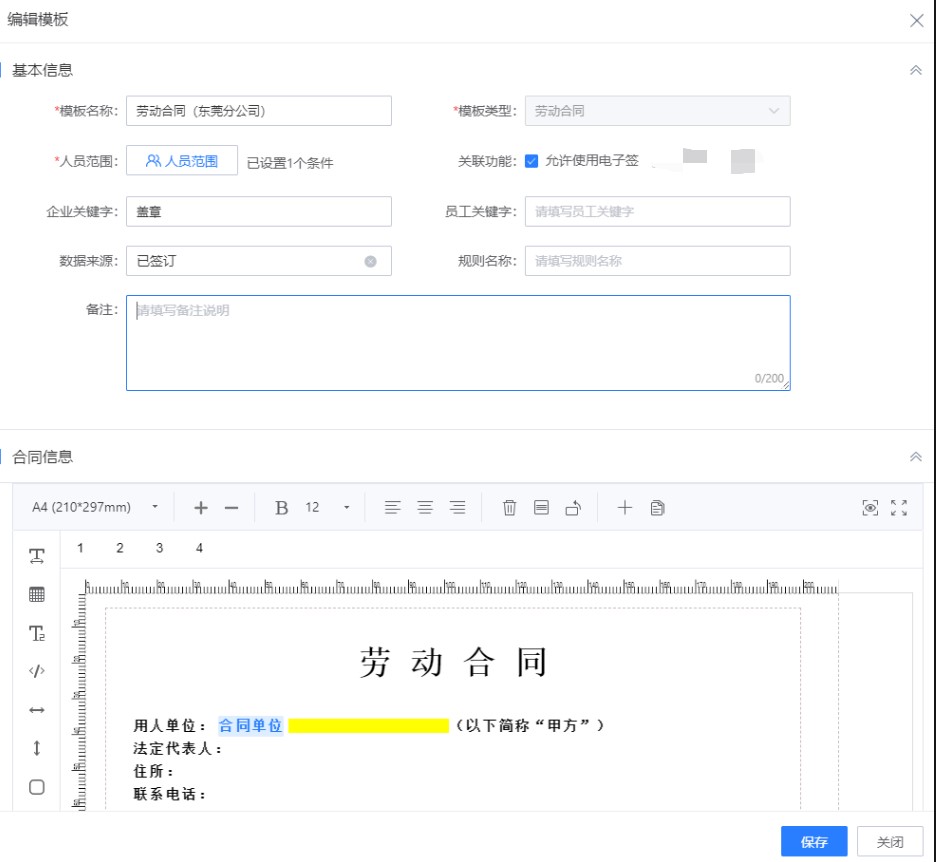 勞動合同模版配置.jpg