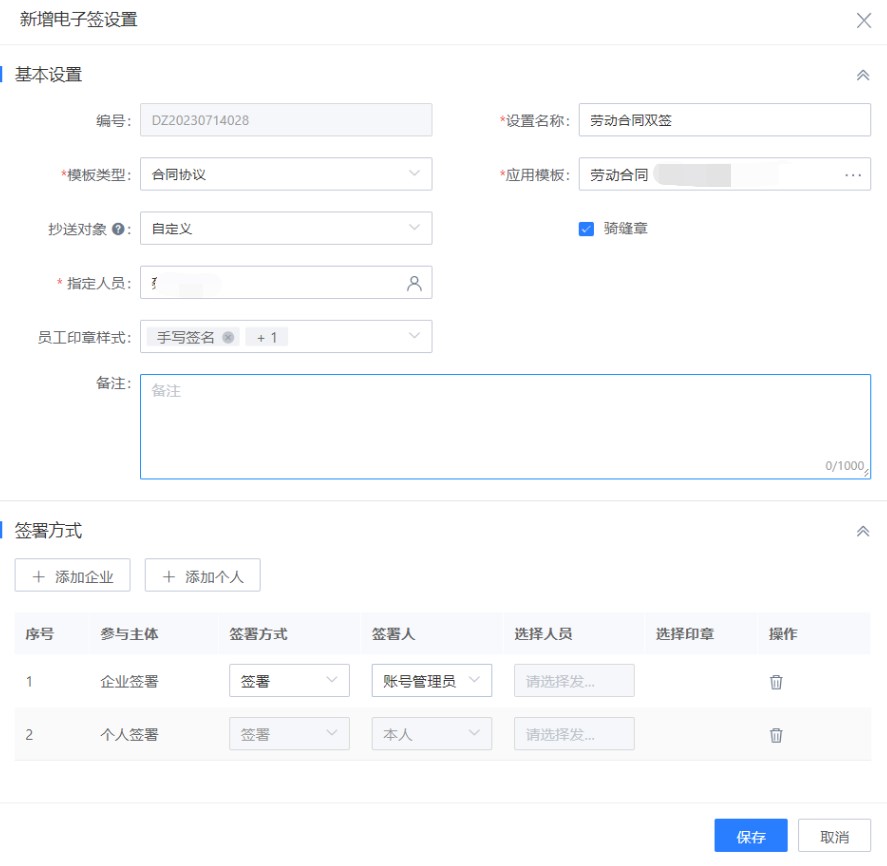 電子簽設(shè)置.jpg