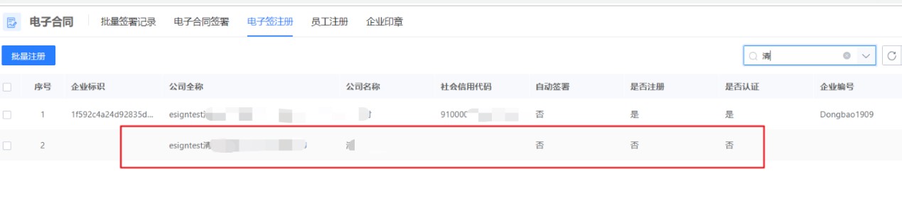 法人單位電子簽注冊.jpg