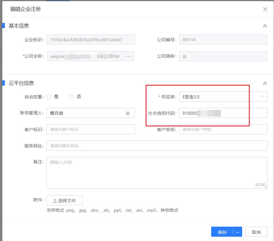 編輯企業(yè)注冊.jpg