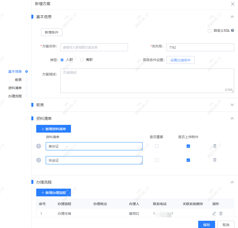員工入職流程方案設(shè)置.png