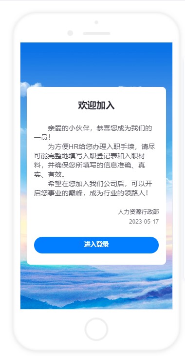 掃碼入職設(shè)置.jpg