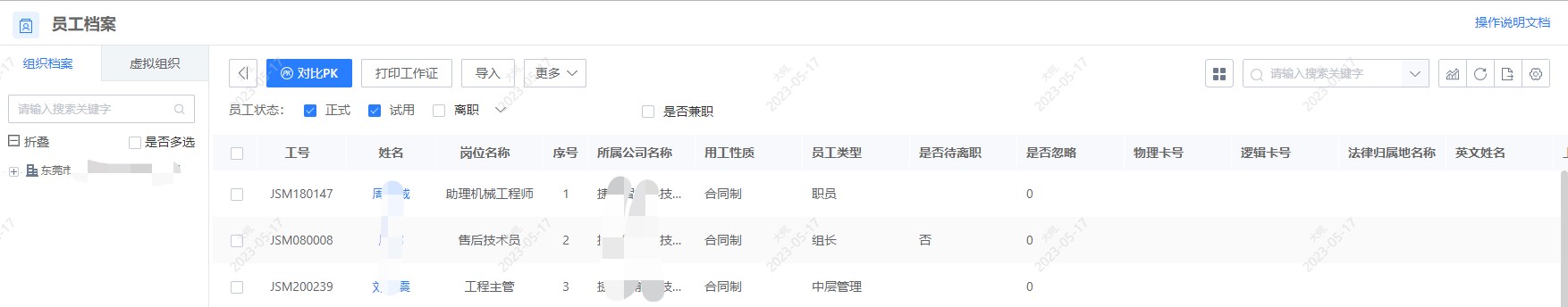 生成員工檔案.jpg