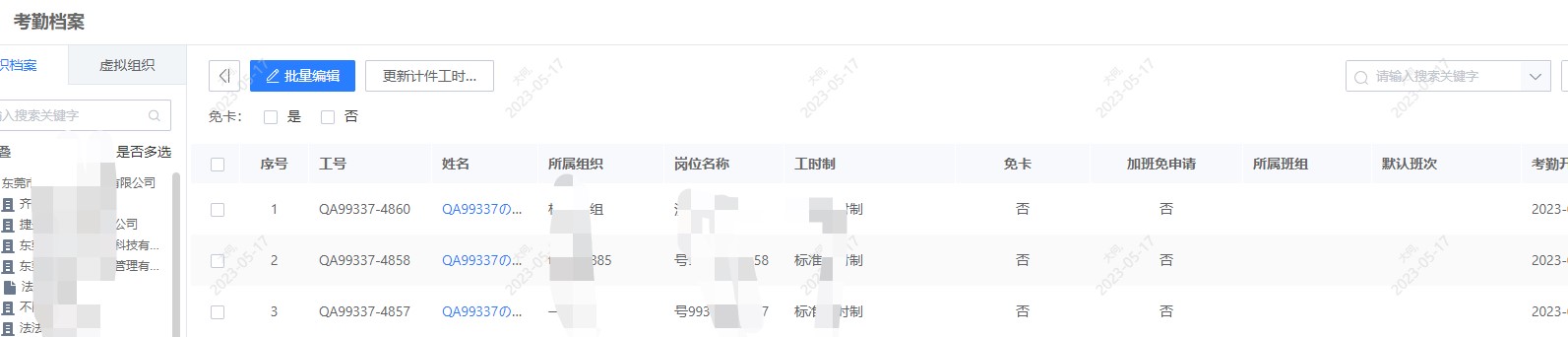 生成考勤檔案.jpg