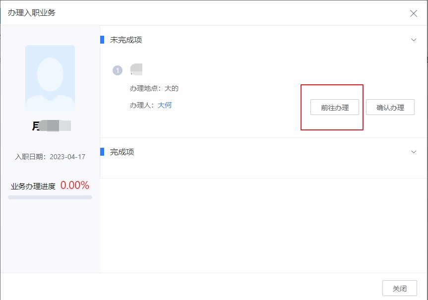 辦理員工入職業(yè)務(wù).jpg