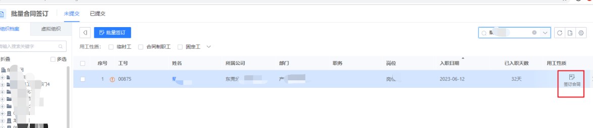 批量發(fā)起合同電子簽簽署.jpg