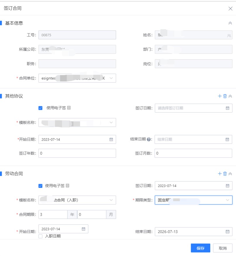 電子簽在線簽訂勞動合同.jpg