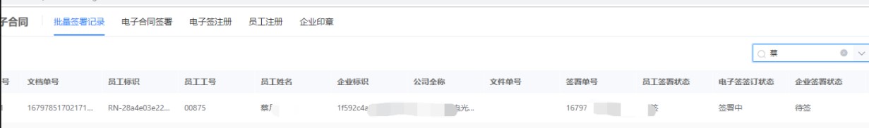 生成電子簽合同簽署記錄.jpg