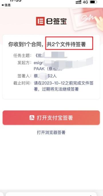 提示合同在線簽署.jpg