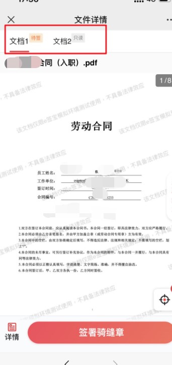 企業(yè)和員工在線簽署合同.jpg