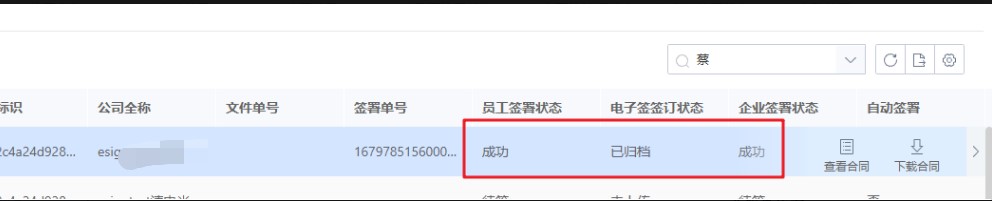 歸檔簽署完畢的合同.jpg