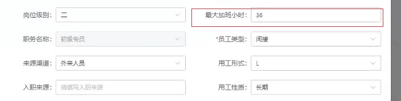 加班時(shí)長(zhǎng)上限設(shè)置.jpg