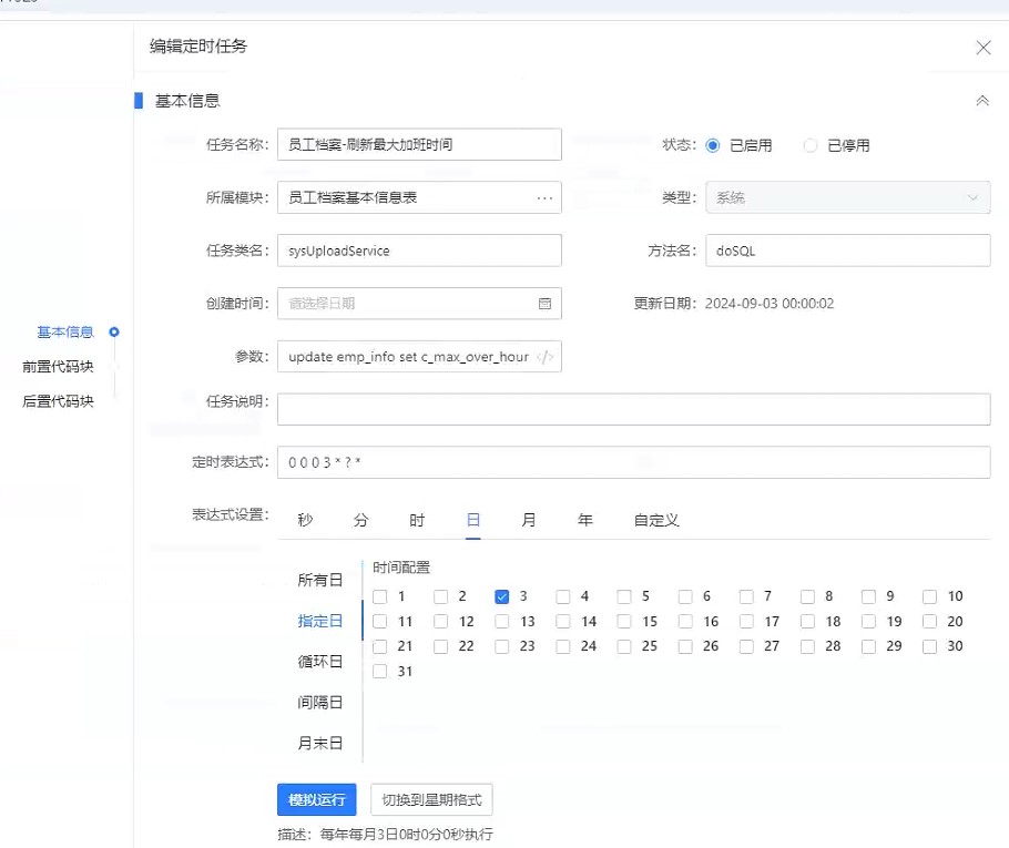 定時(shí)重置加班時(shí)長(zhǎng).jpg