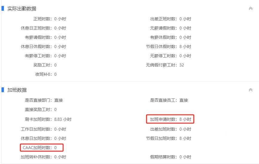不計入CAAC加班時數(shù).jpg