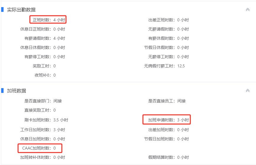 不滿正常班時數(shù)不計入CAAC加班.jpg