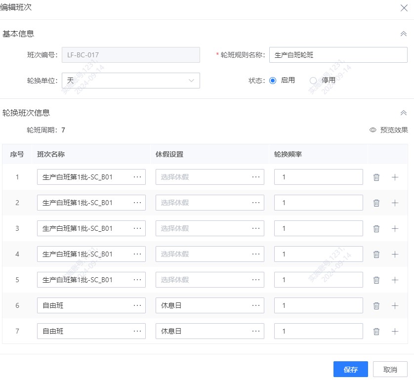 不同員工不同班次，多條件排班規(guī)則靈活設(shè)置