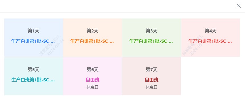 排班計劃.jpg