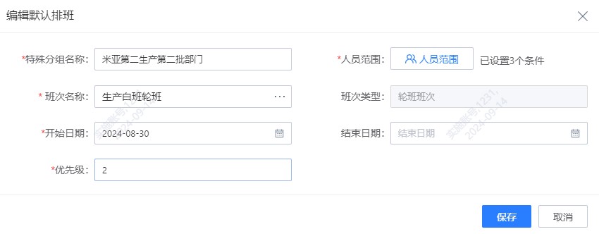 特殊情況排班編輯.jpg