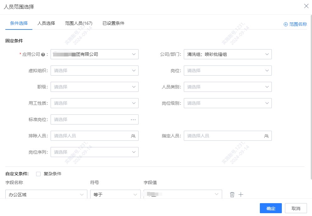 排班人員范圍選擇.jpg