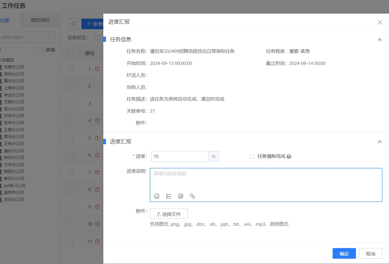 任務(wù)跟進(jìn)日?；?jpg