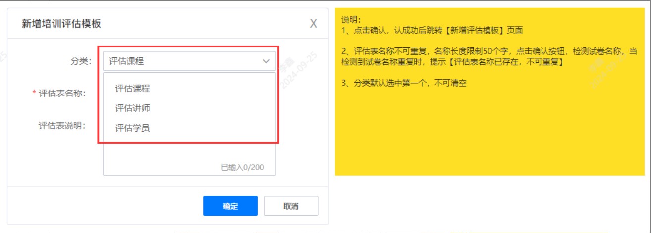 新增培訓(xùn)評估模板.jpg