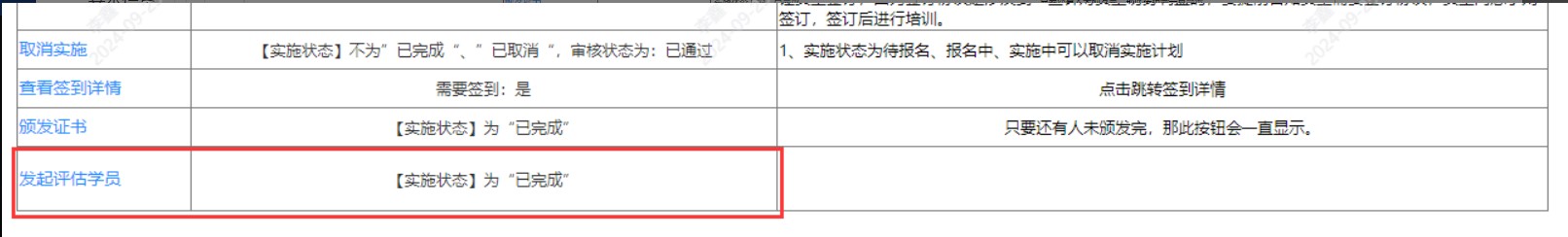 增加評估學(xué)員按鈕.jpg