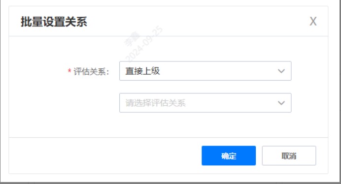批量設(shè)置評估關(guān)系.jpg