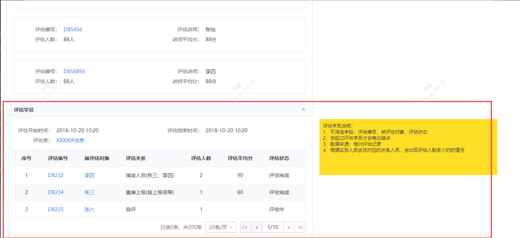 同步增加評估學(xué)員錨點(diǎn).jpg