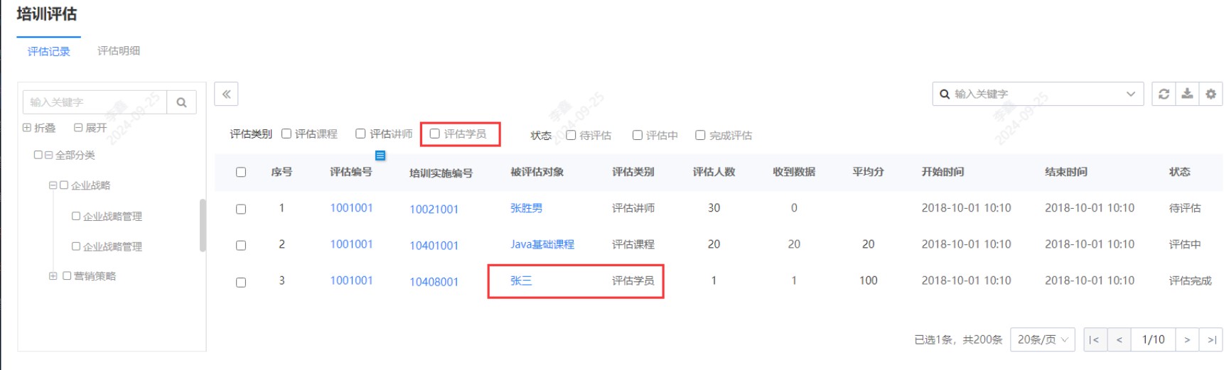 增加評估學(xué)員類別.jpg