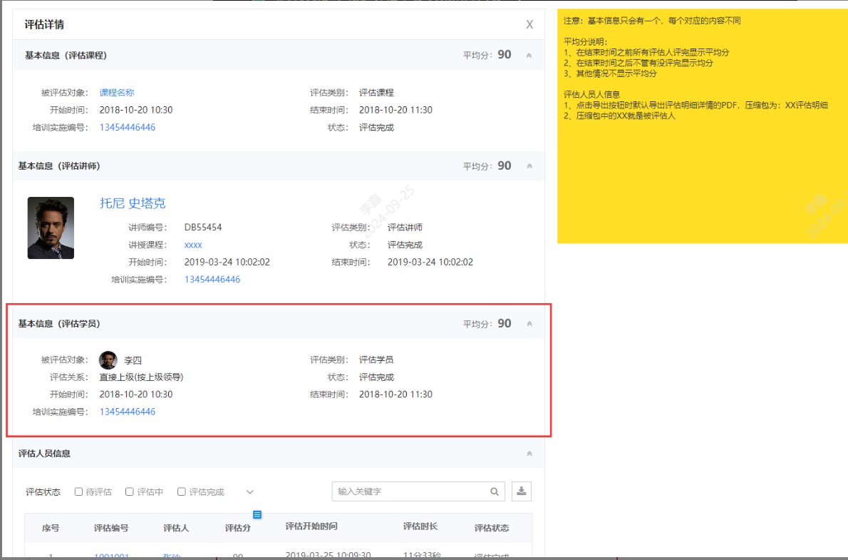 增加評估學(xué)員的內(nèi)容.jpg