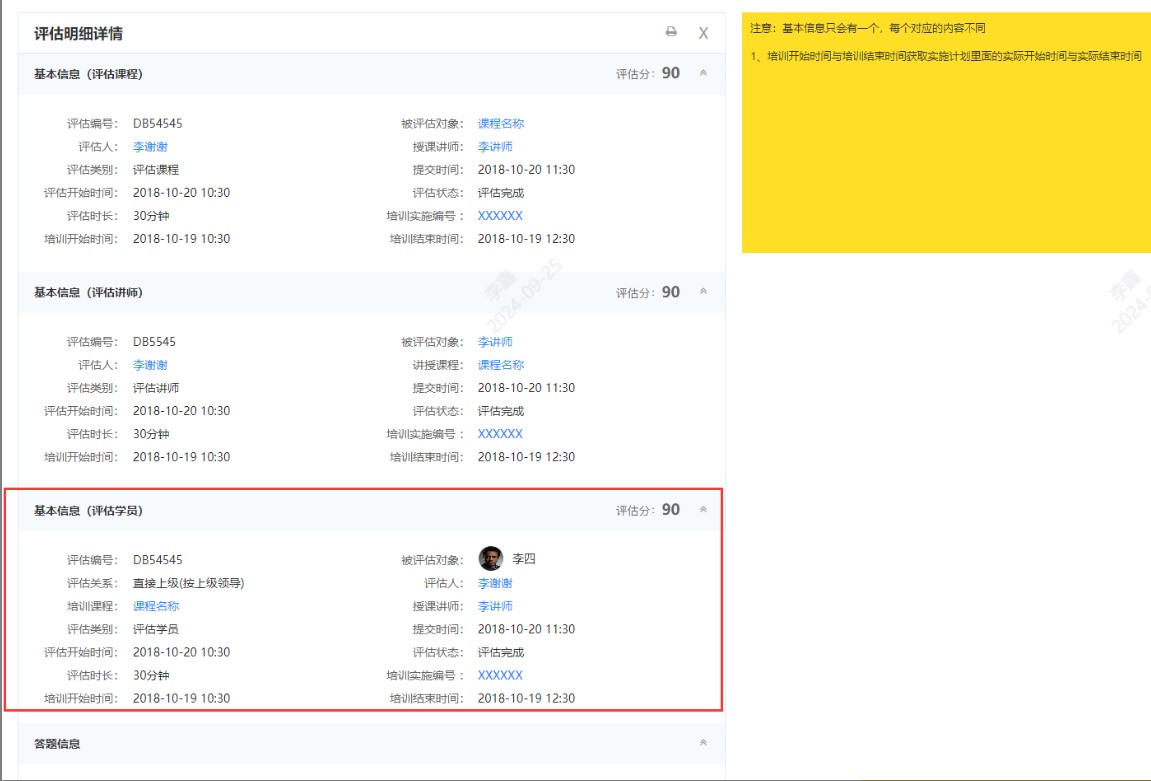 評估明細(xì)詳情增加評估學(xué)員的內(nèi)容.jpg