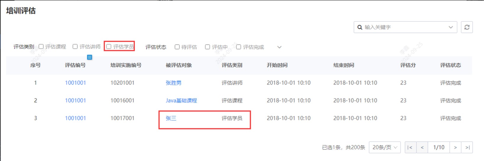自助中心培訓(xùn)評估同步處理.jpg