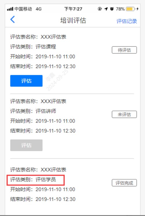 培訓(xùn)評估列表同步增加評估學(xué)員.jpg