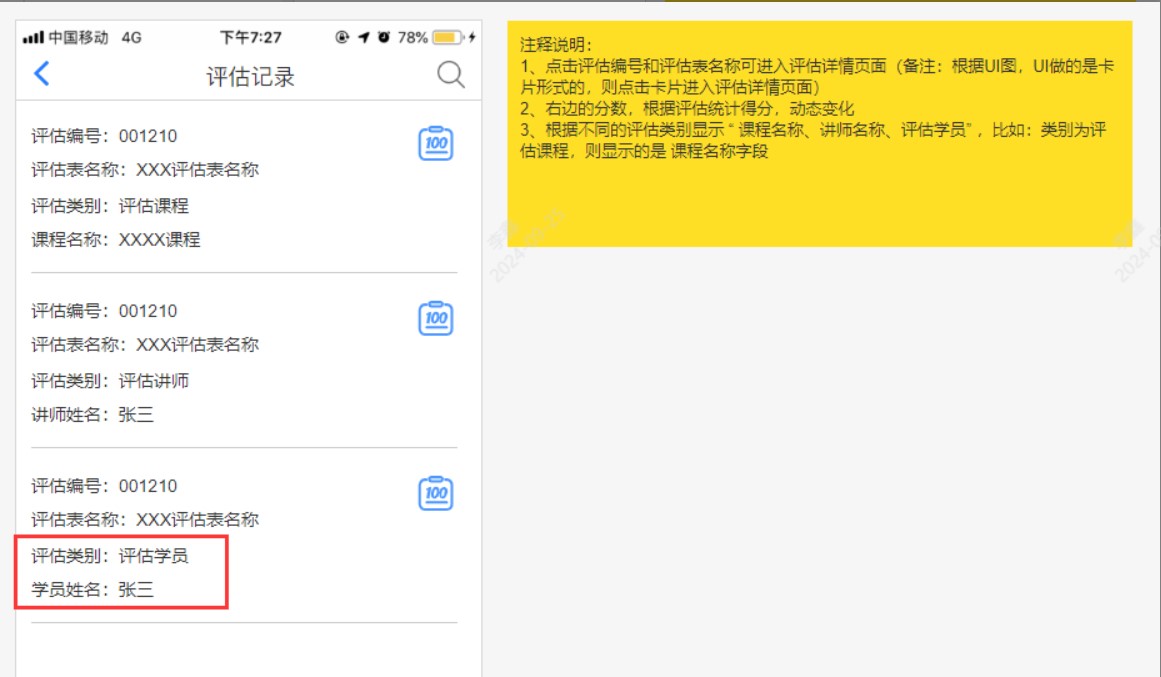 評估記錄同步增加評估學(xué)員的內(nèi)容.jpg