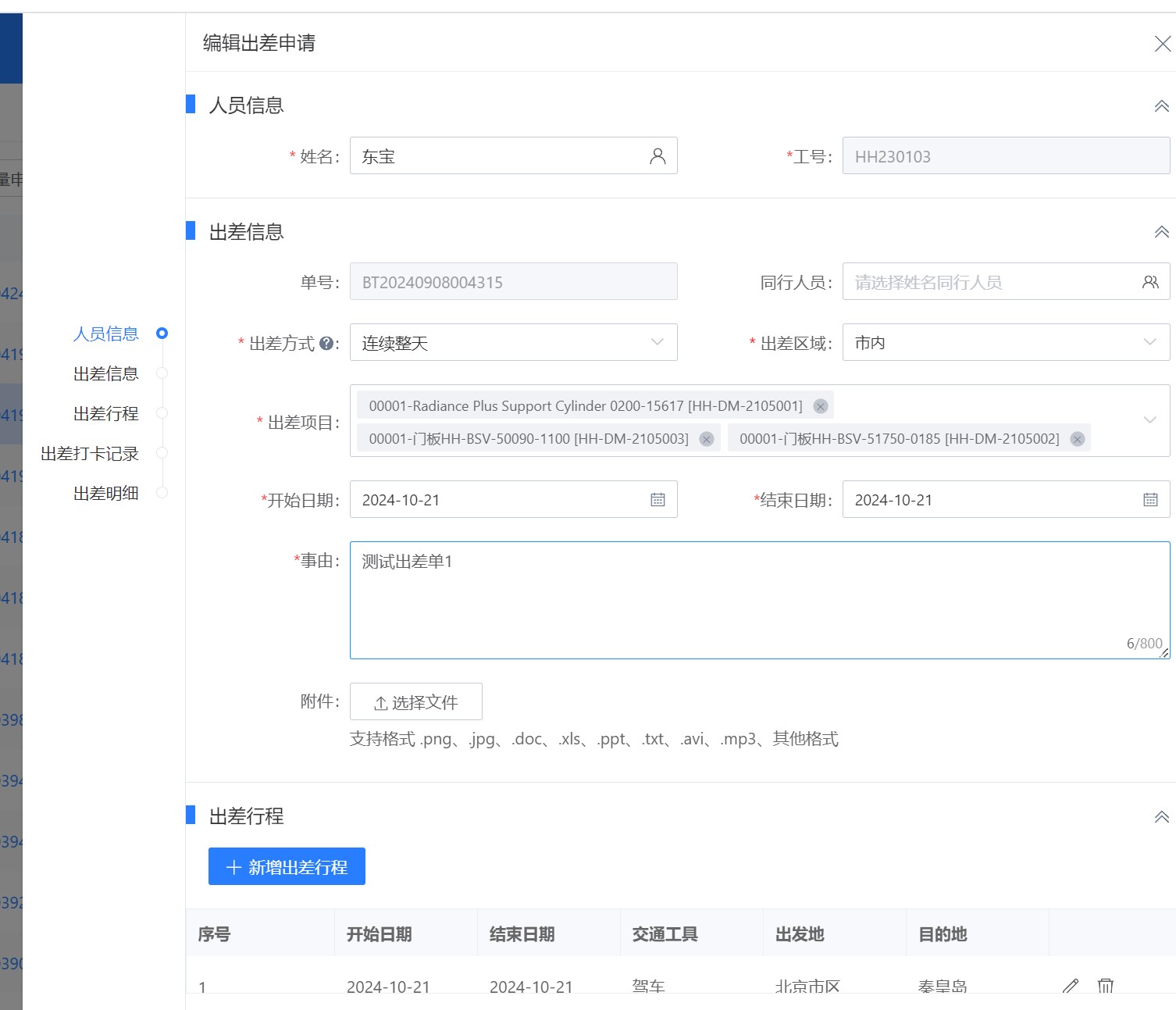 修改出差申請(qǐng)單.jpg